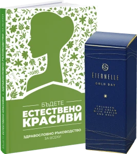 Eternelle Gold Day по книгата